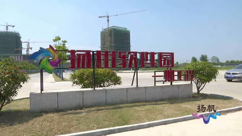 揚(yáng)州軟件園一期建設(shè)過半，筑巢引鳳效應(yīng)初顯，賦能區(qū)域網(wǎng)絡(luò)技術(shù)服務(wù)升級(jí)